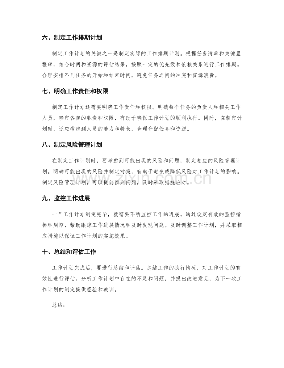 工作计划的具体制定步骤及时间安排.docx_第2页