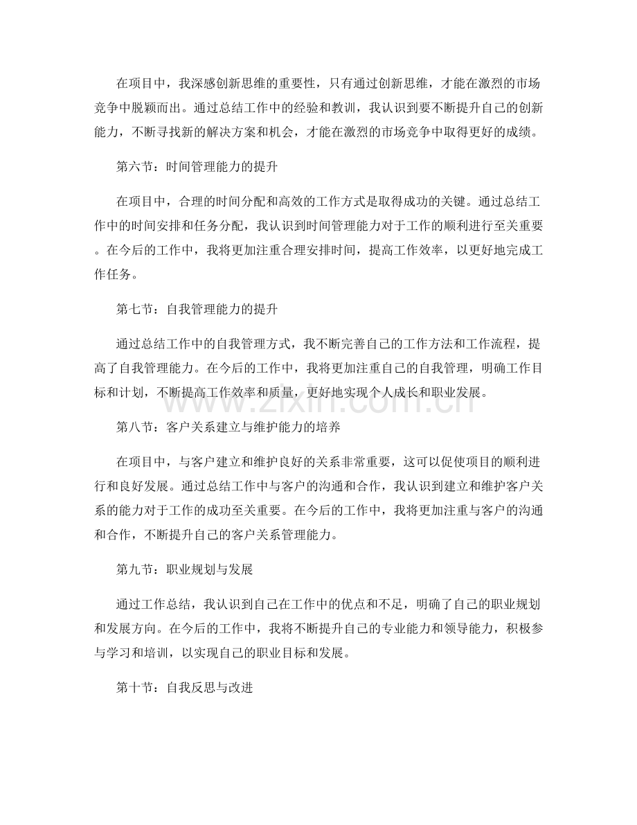 工作总结的核心收获与成长点评.docx_第2页