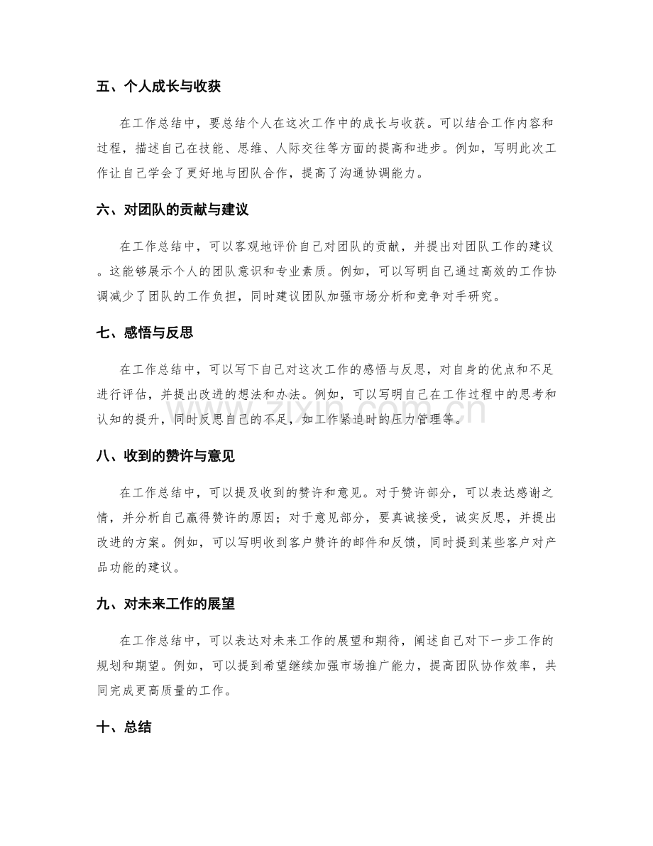 完备的工作总结内容要点.docx_第2页