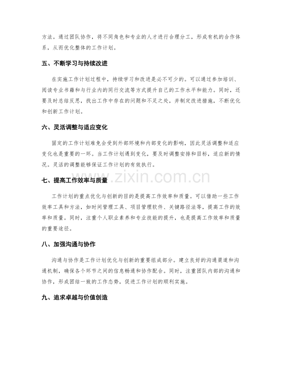 工作计划的重点优化与创新.docx_第2页