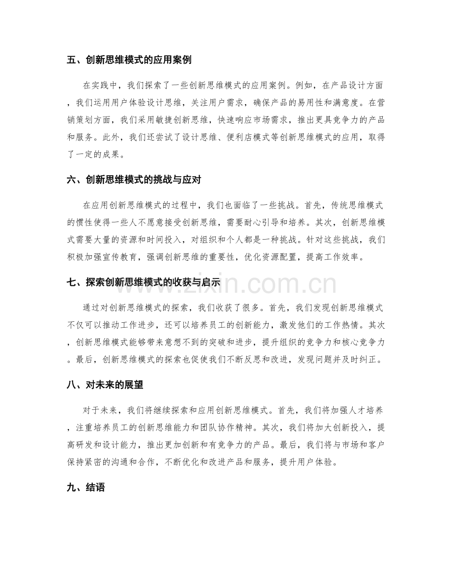 工作总结创新思维模式探索.docx_第2页