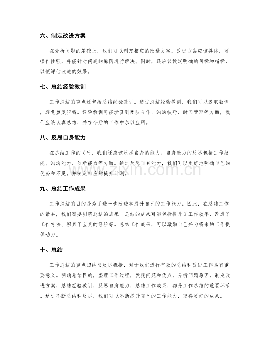 工作总结的重点归纳与反思概括.docx_第2页