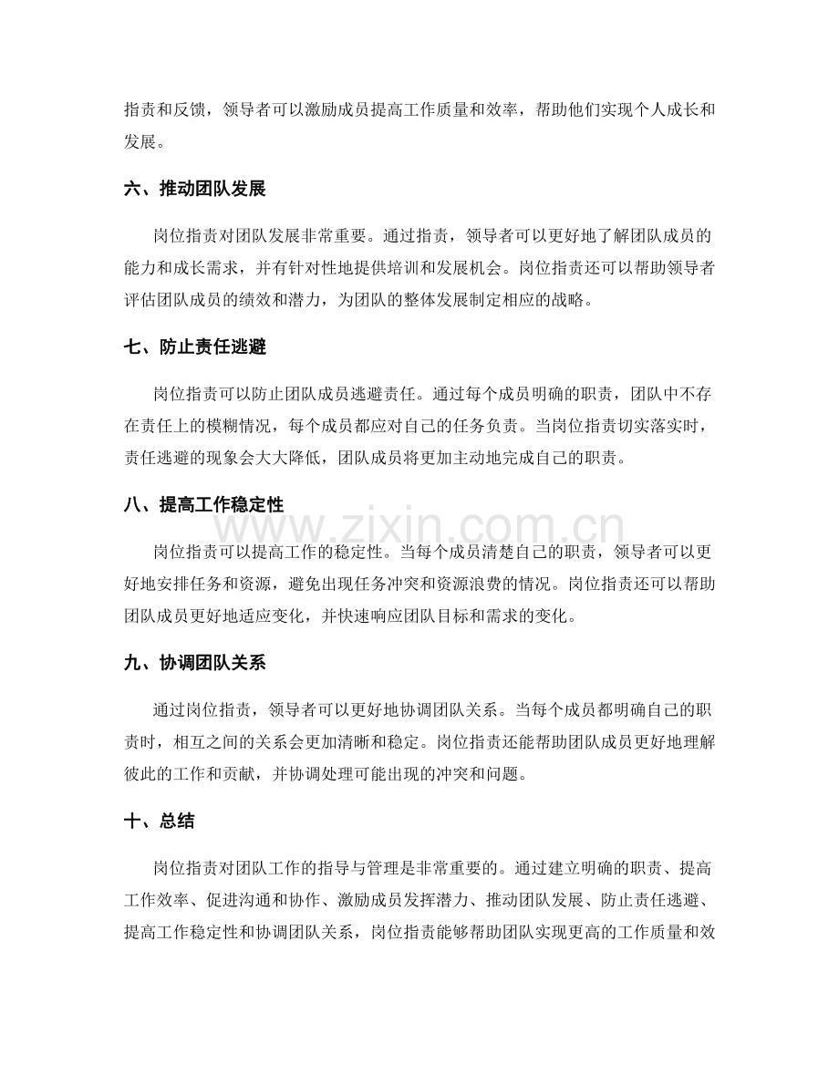 岗位职责对团队工作的指导与管理.docx_第2页