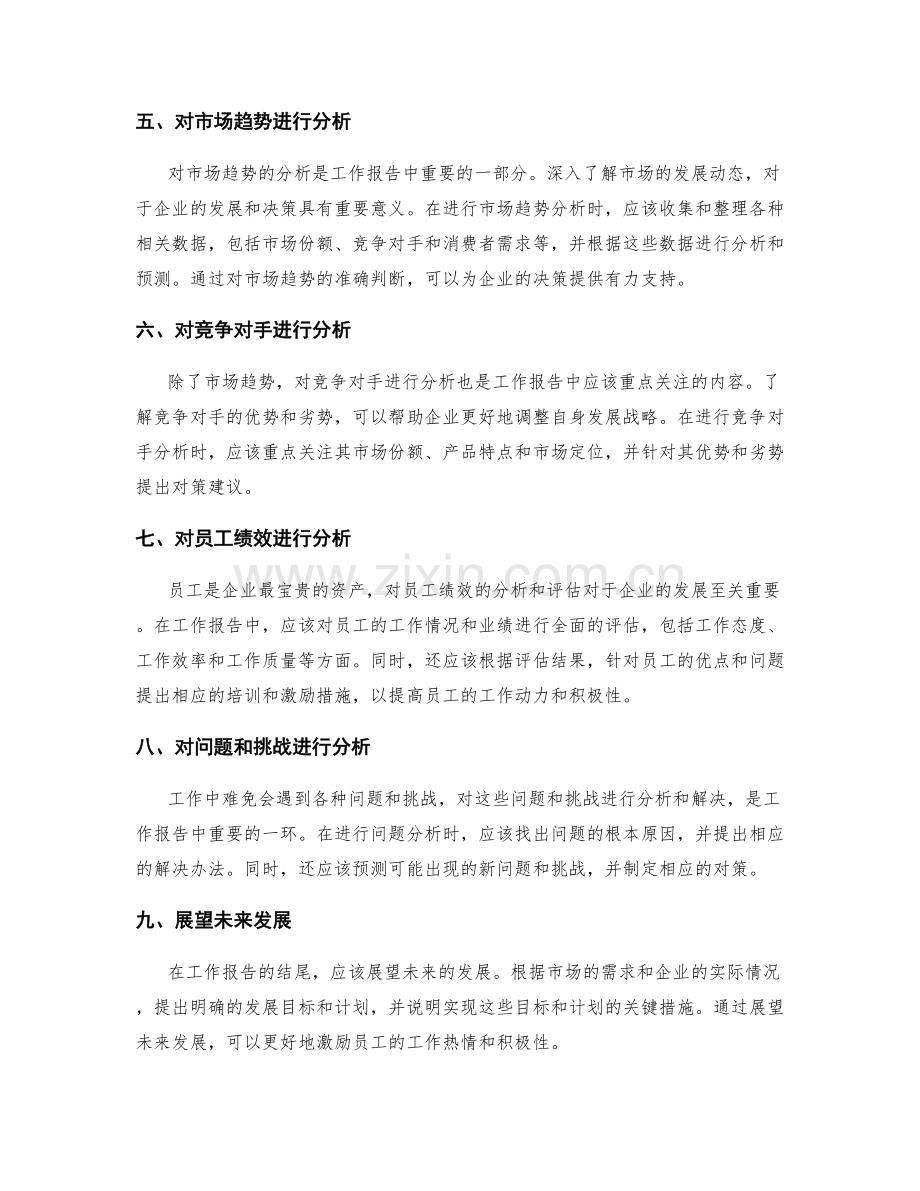 工作报告的关键要点与数据分析.docx_第2页