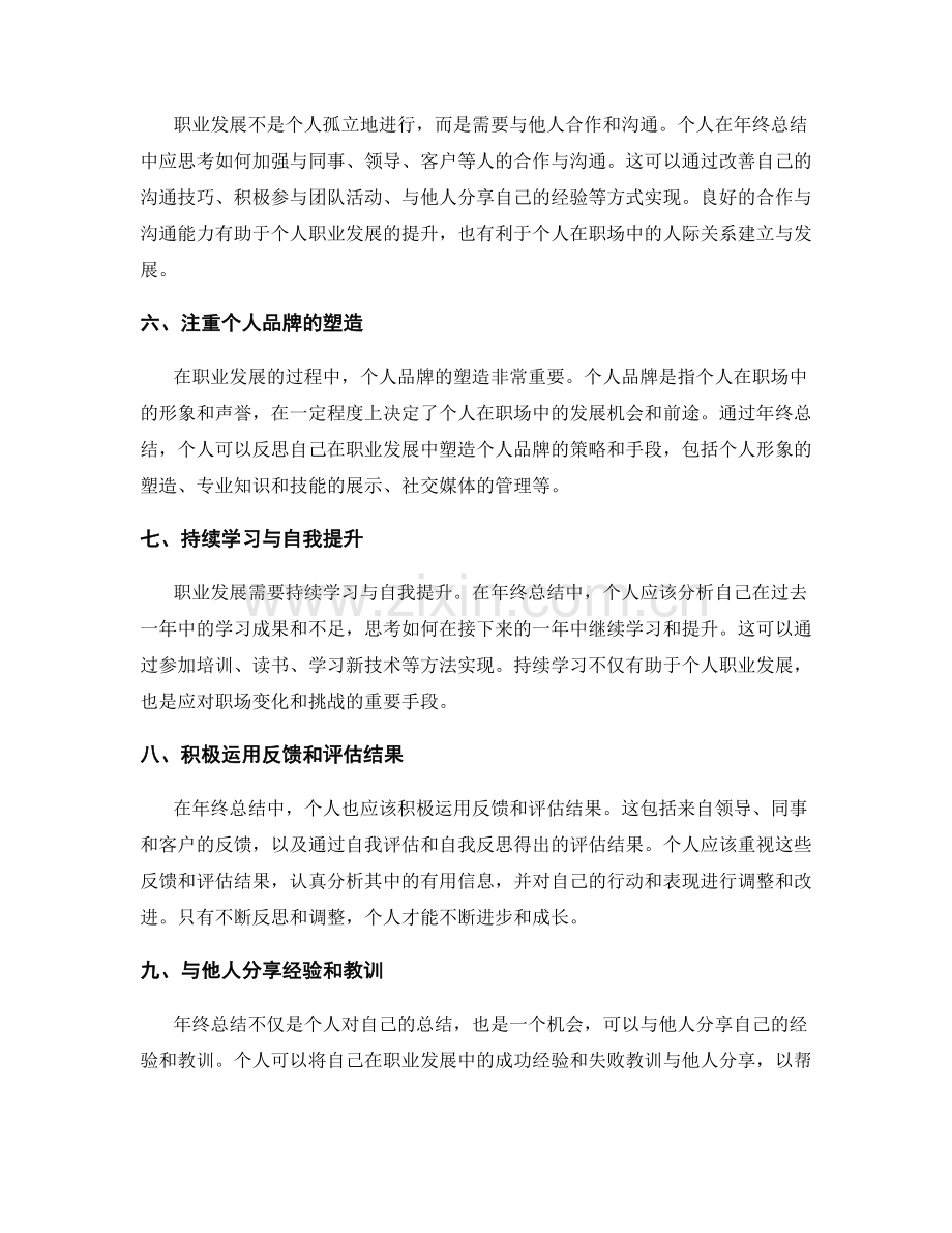 年终总结对个人职业发展的参考价值.docx_第2页