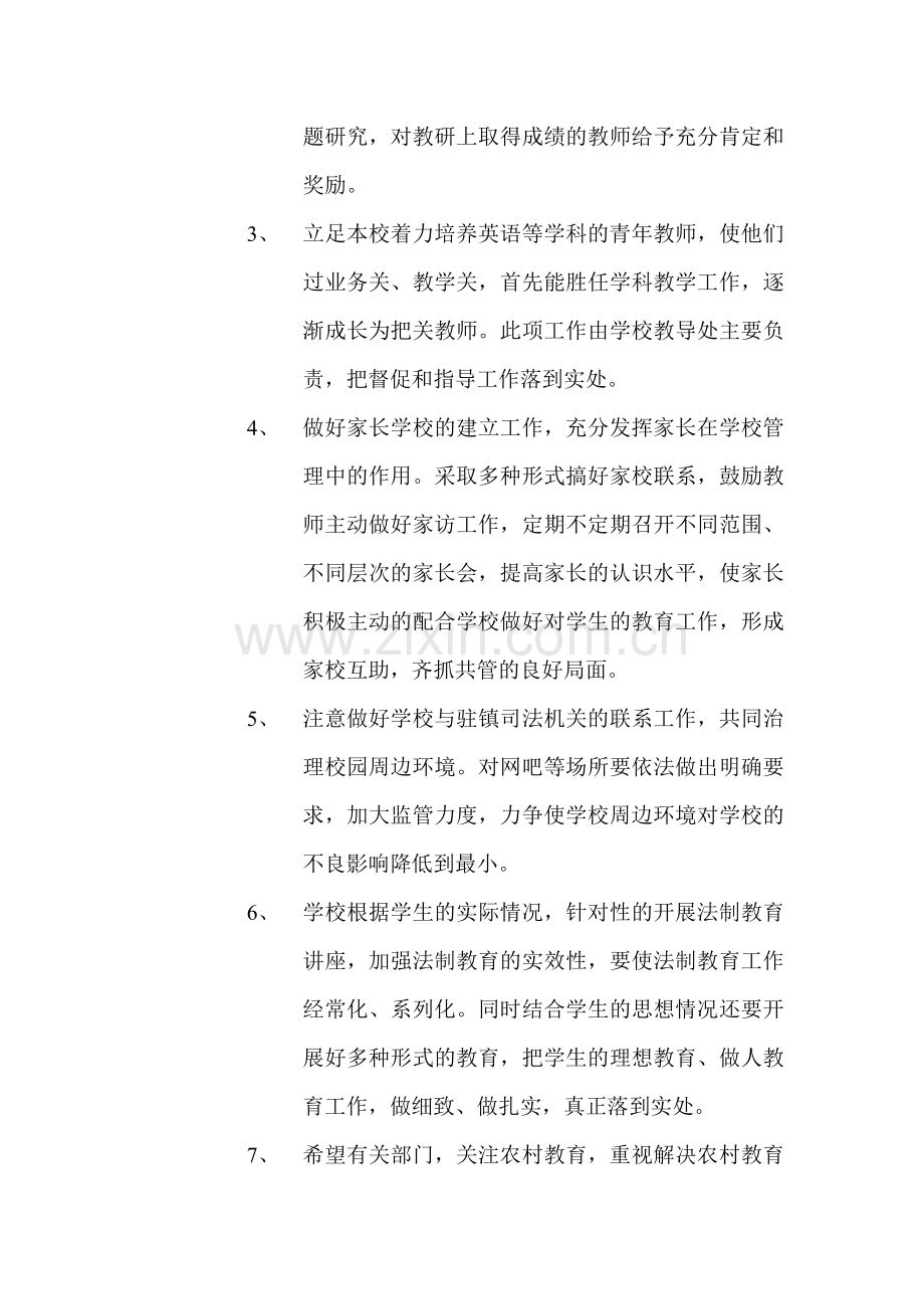 制约学校提高教育教学质量的主要因素、原因及对策分析.doc_第3页