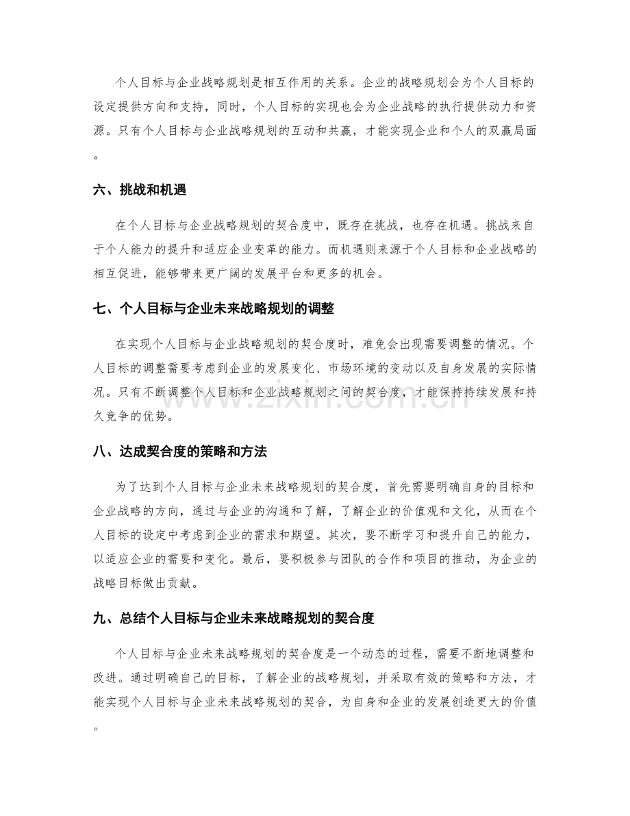 年终总结中个人目标与企业未来战略规划的契合度.docx_第2页