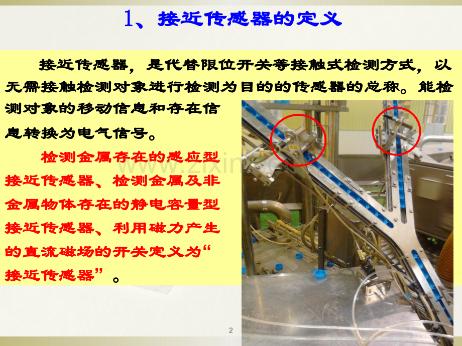 常用接近传感器介绍ppt课件.ppt_第2页