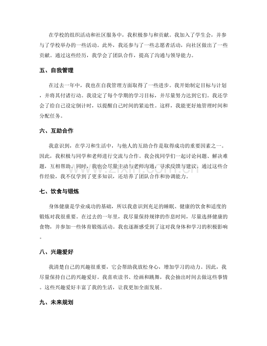 年终总结的自评与自省.docx_第2页