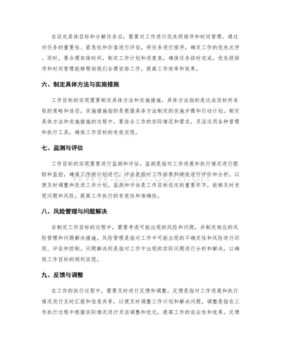 工作计划中的目标设定思路.docx_第2页