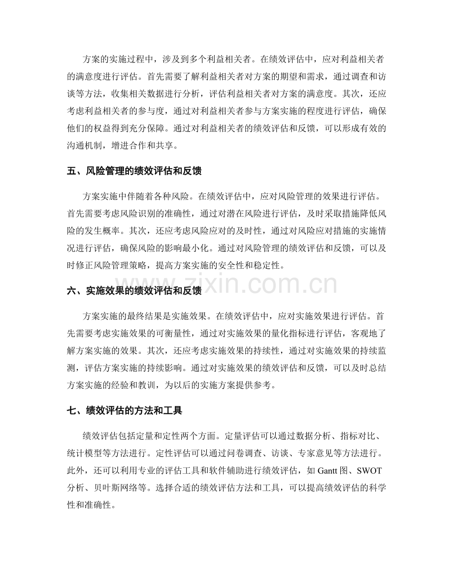 实施方案中的绩效评估和反馈.docx_第2页