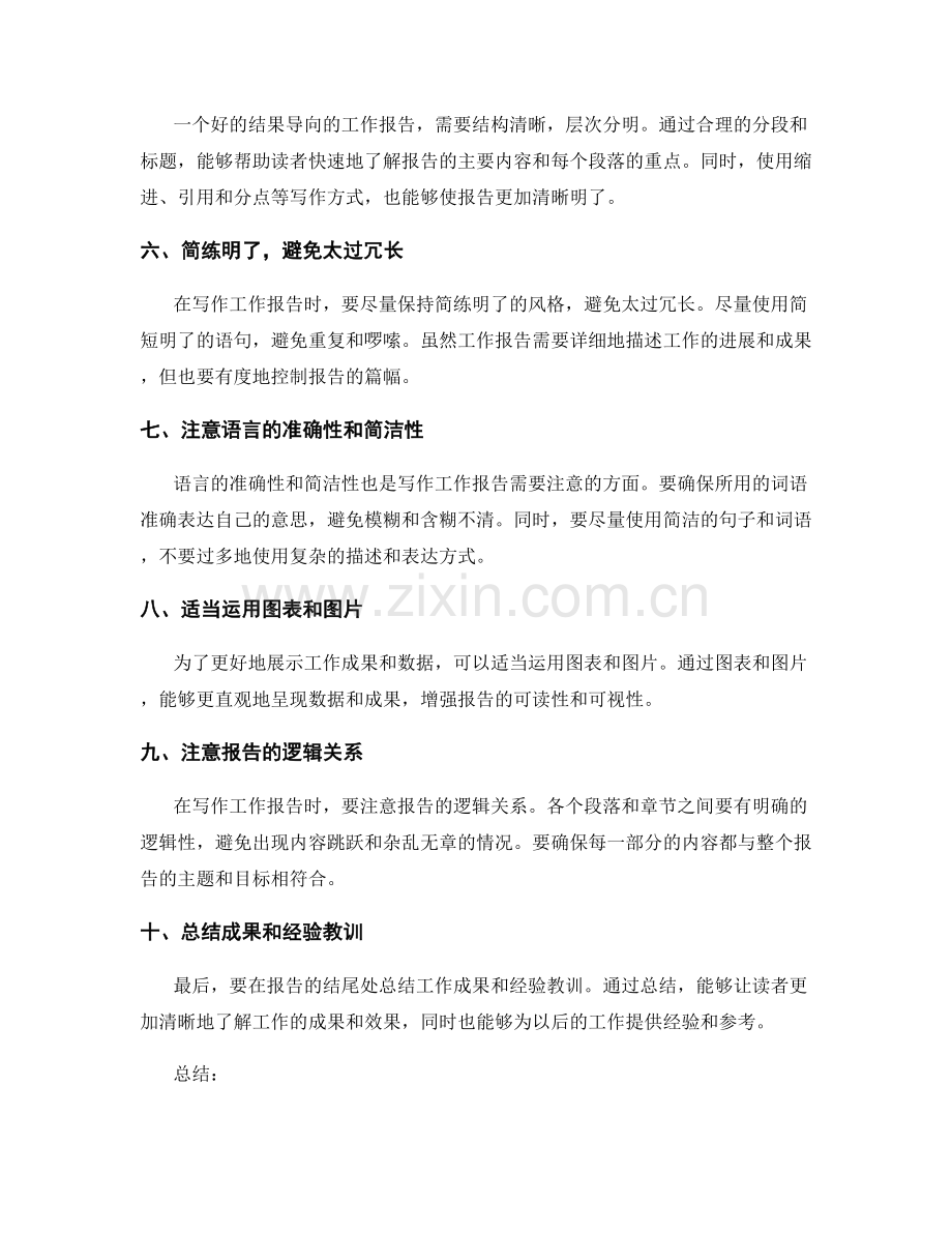 结果导向的工作报告写作技巧.docx_第2页