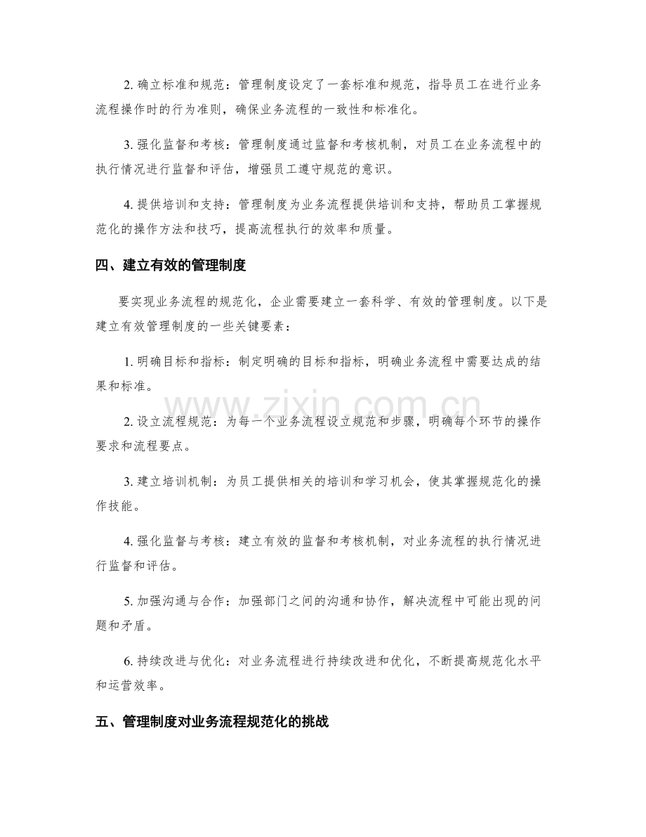 管理制度对业务流程的规范化.docx_第2页