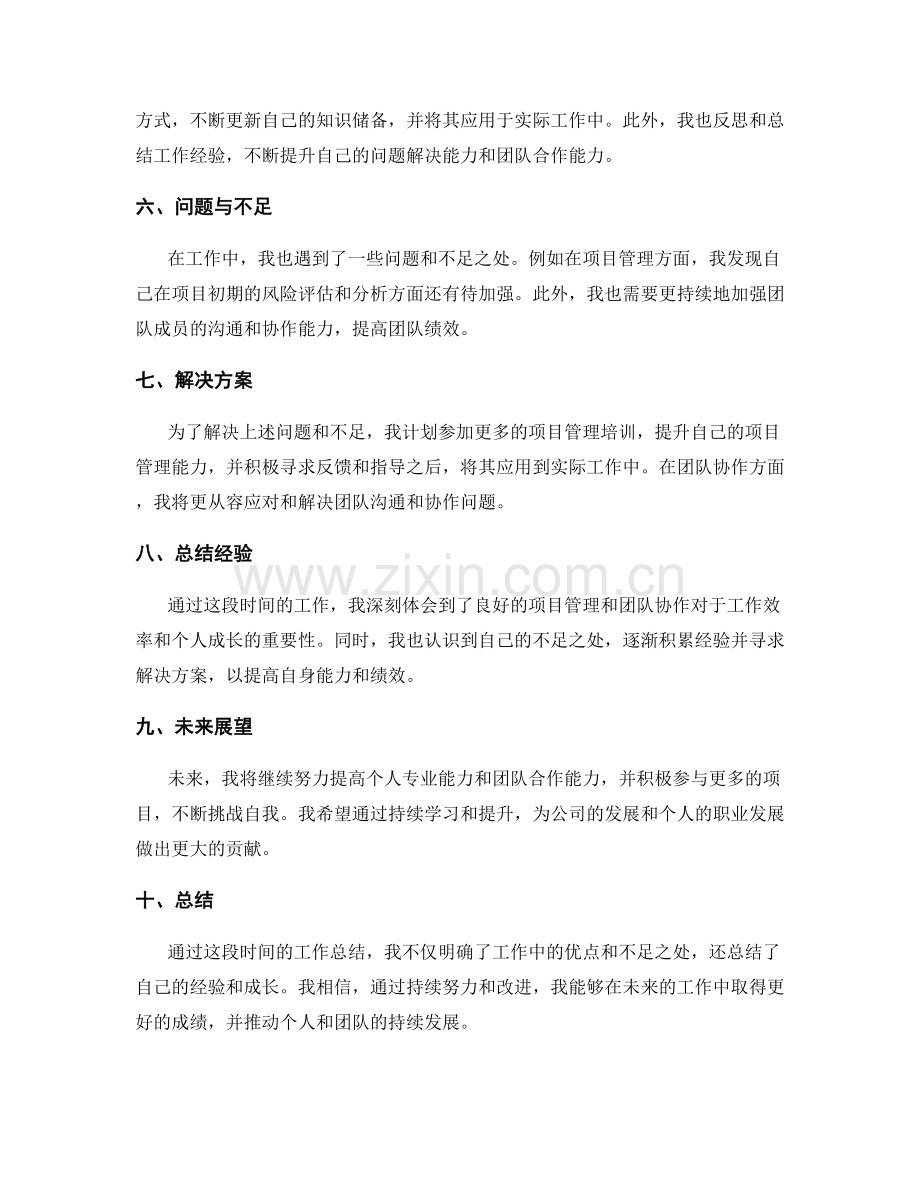 详细的工作总结内容要求.docx_第2页