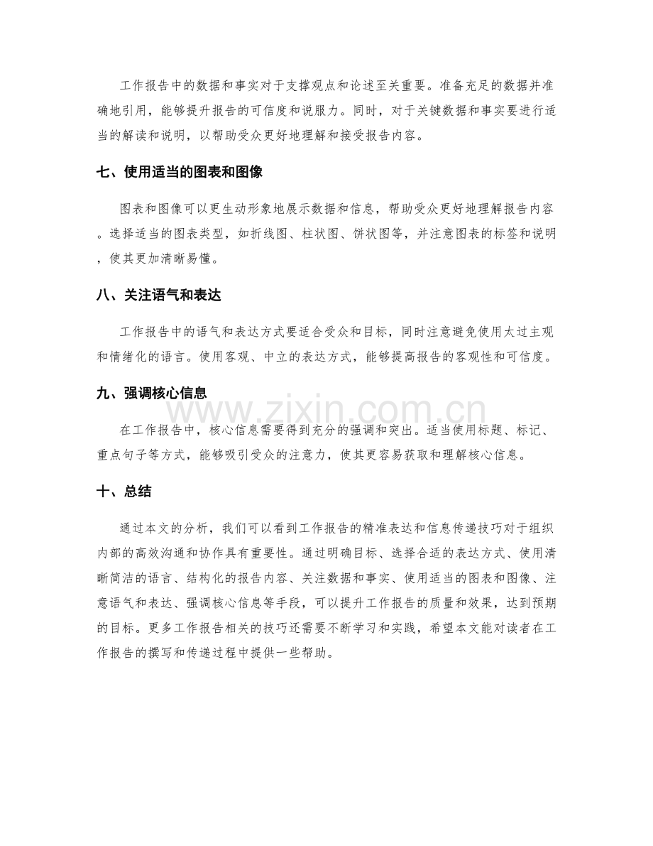 工作报告的精准表达与信息传递技巧.docx_第2页