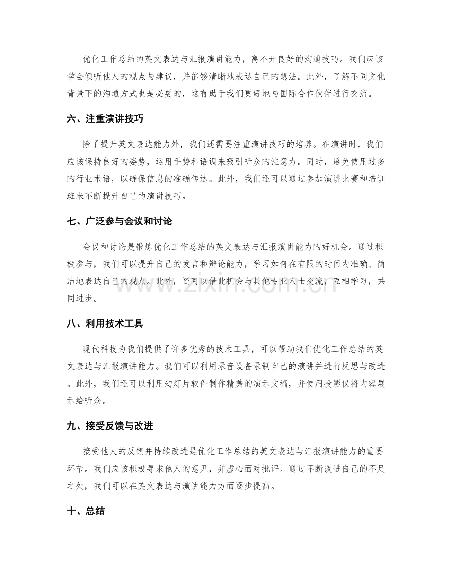 优化工作总结的英文表达与汇报演讲能力.docx_第2页