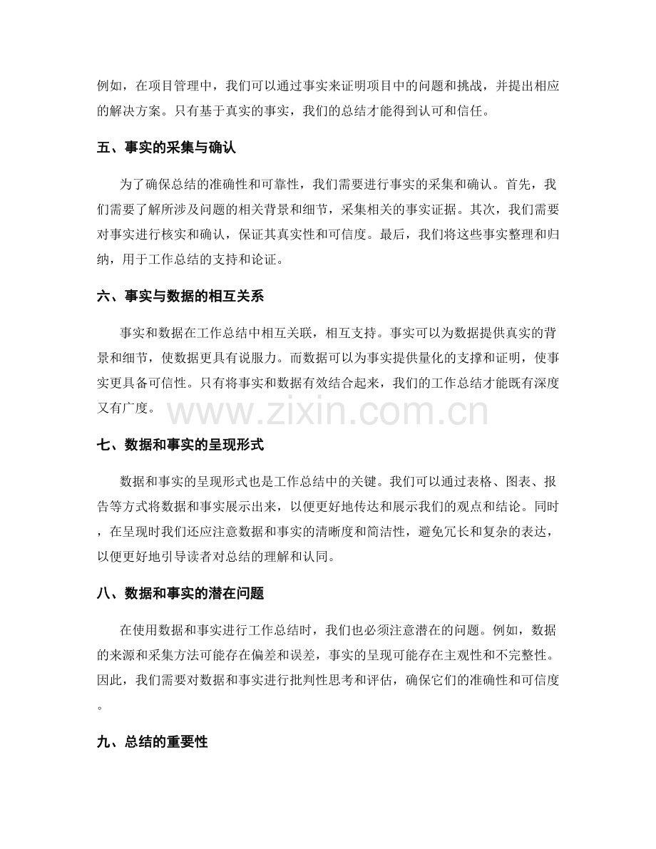 强化工作总结的数据与事实支持.docx_第2页