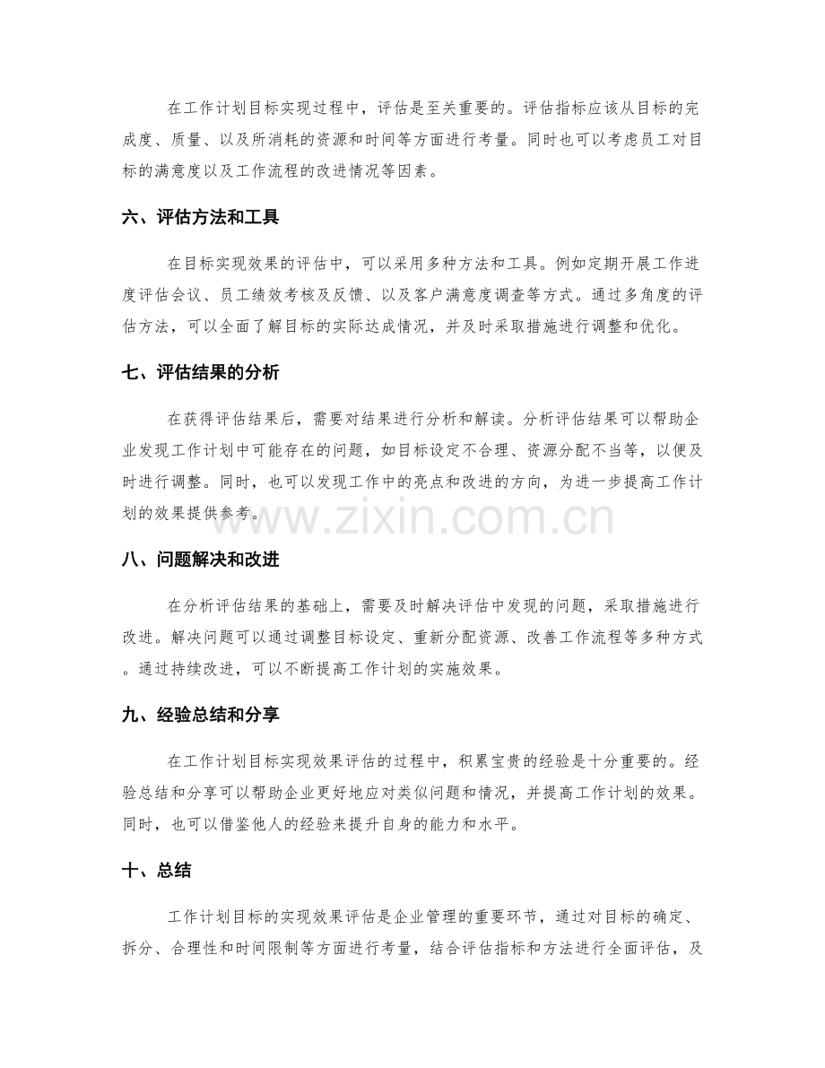 工作计划的目标实现效果评估.docx_第2页