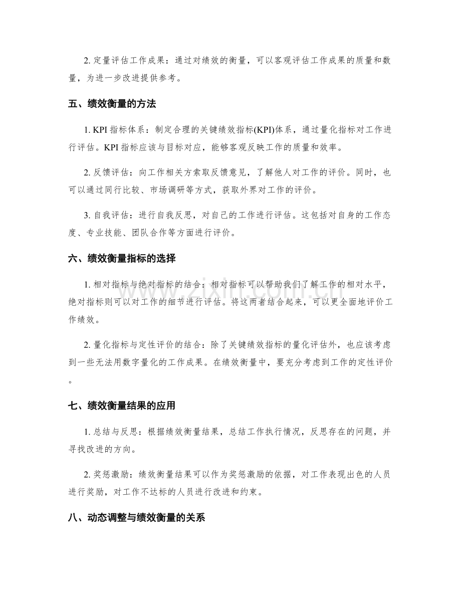 工作计划的动态调整和绩效衡量.docx_第2页