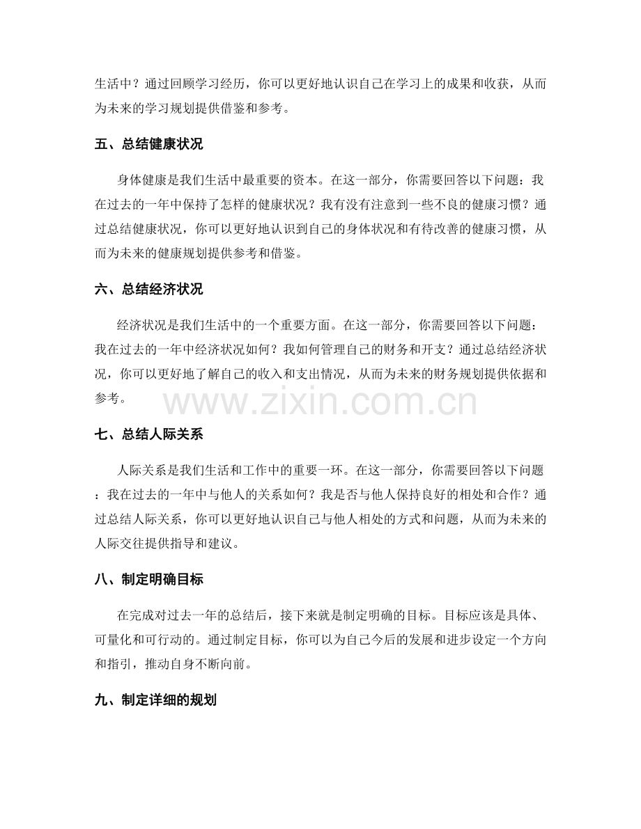 年终总结的整理方法与技巧.docx_第2页