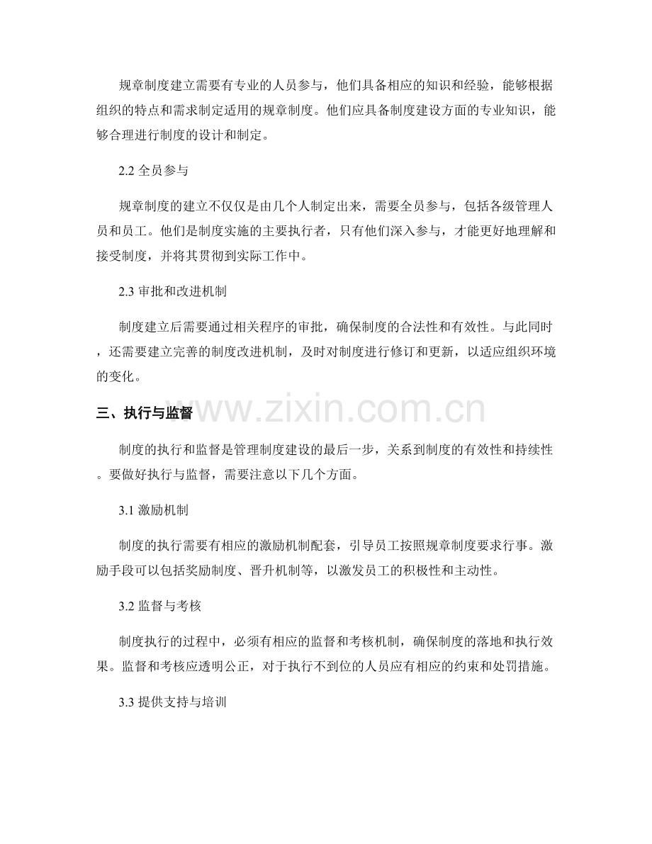 管理制度建设中的三个关键步骤.docx_第2页