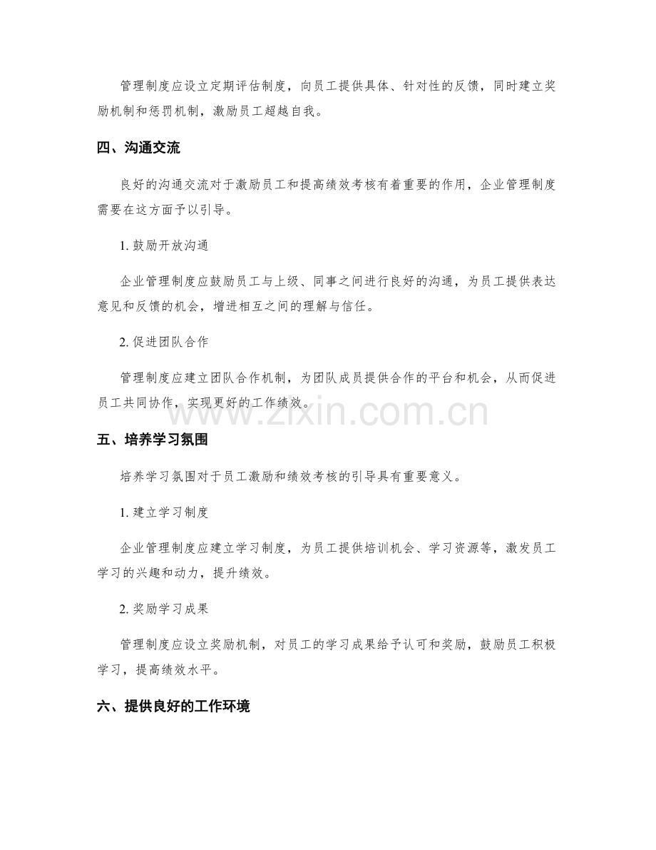 企业管理制度对员工激励与绩效考核的引导.docx_第2页