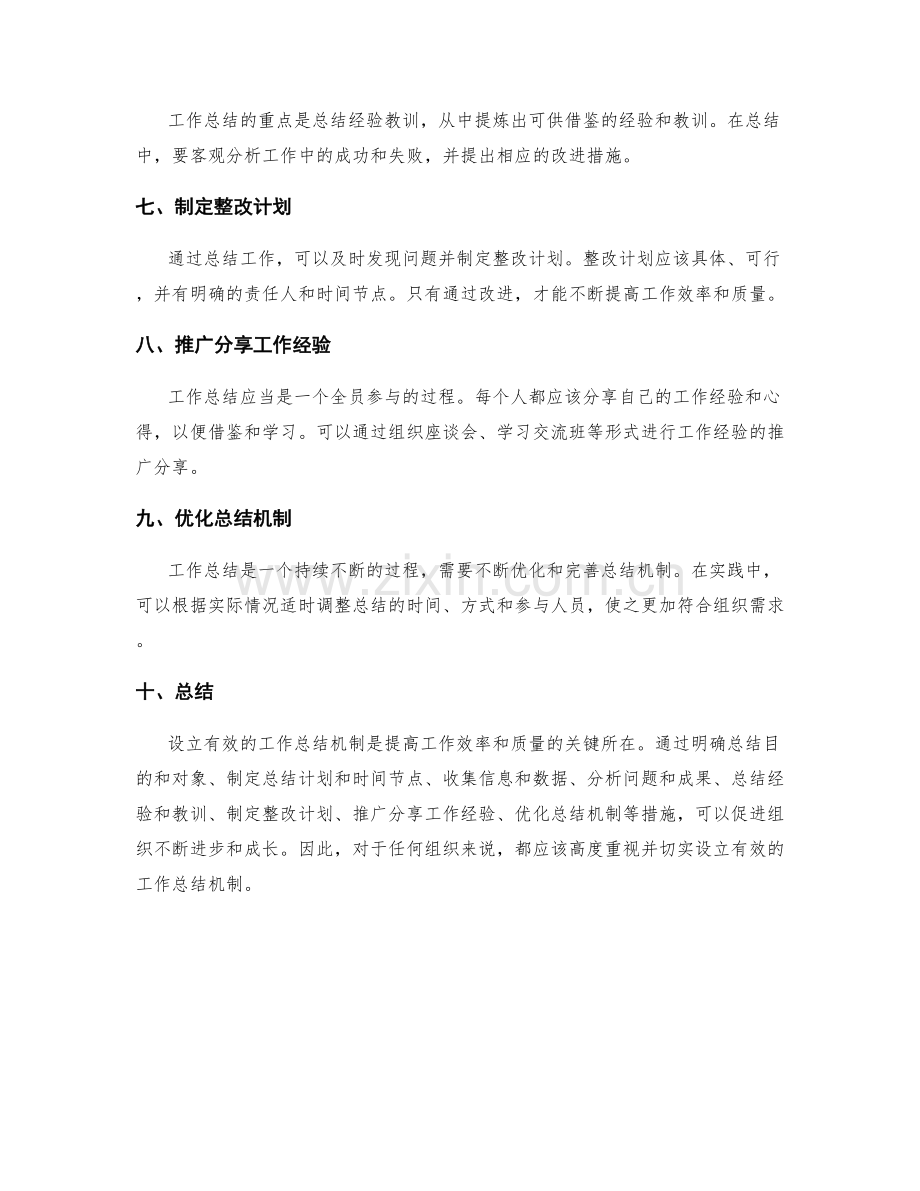 设立有效的工作总结机制.docx_第2页