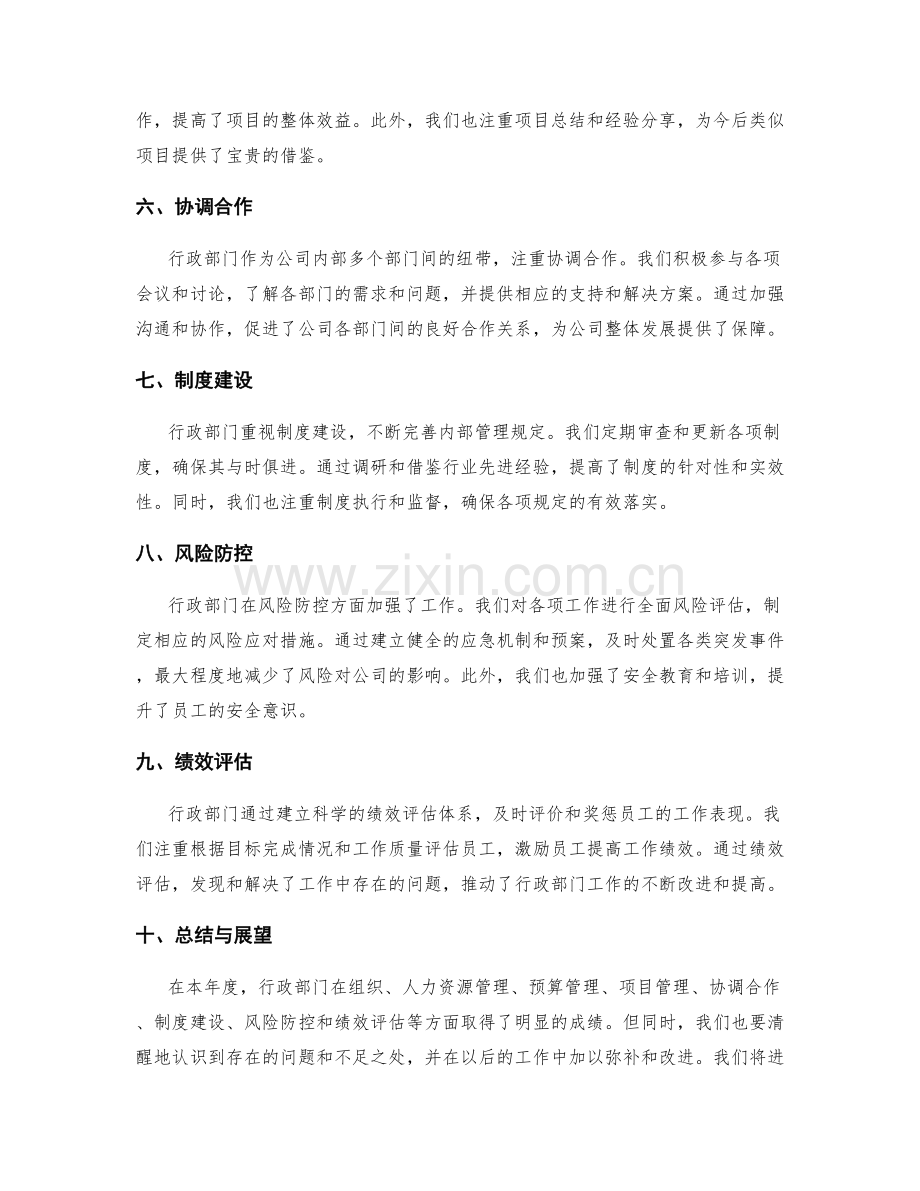 行政部门工作总结.docx_第2页