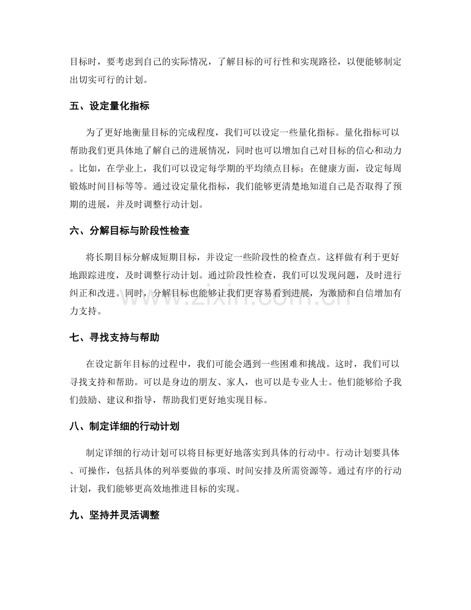 年终总结中的成绩回顾与新年目标设定方法.docx_第2页