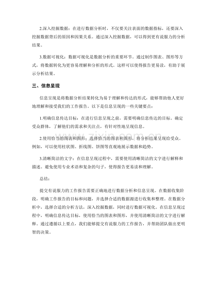 提交有说服力工作报告的关键数据分析与信息呈现要点.docx_第2页