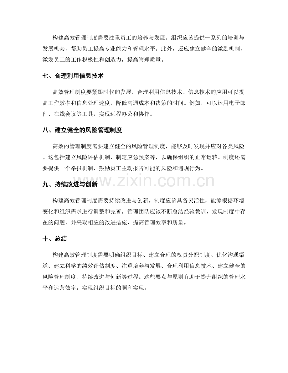 构建高效管理制度的要点与原则.docx_第2页