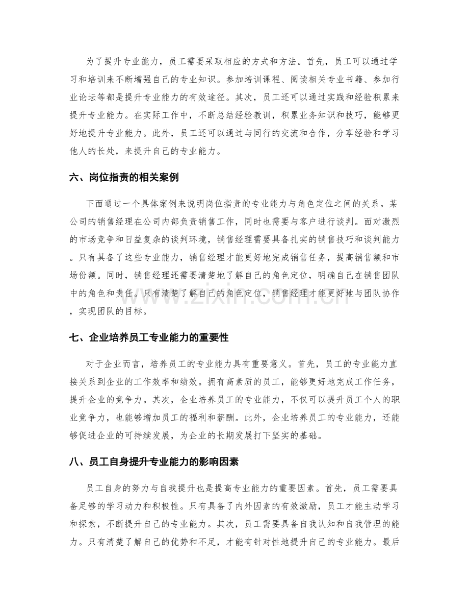 岗位职责的专业能力与角色定位.docx_第2页