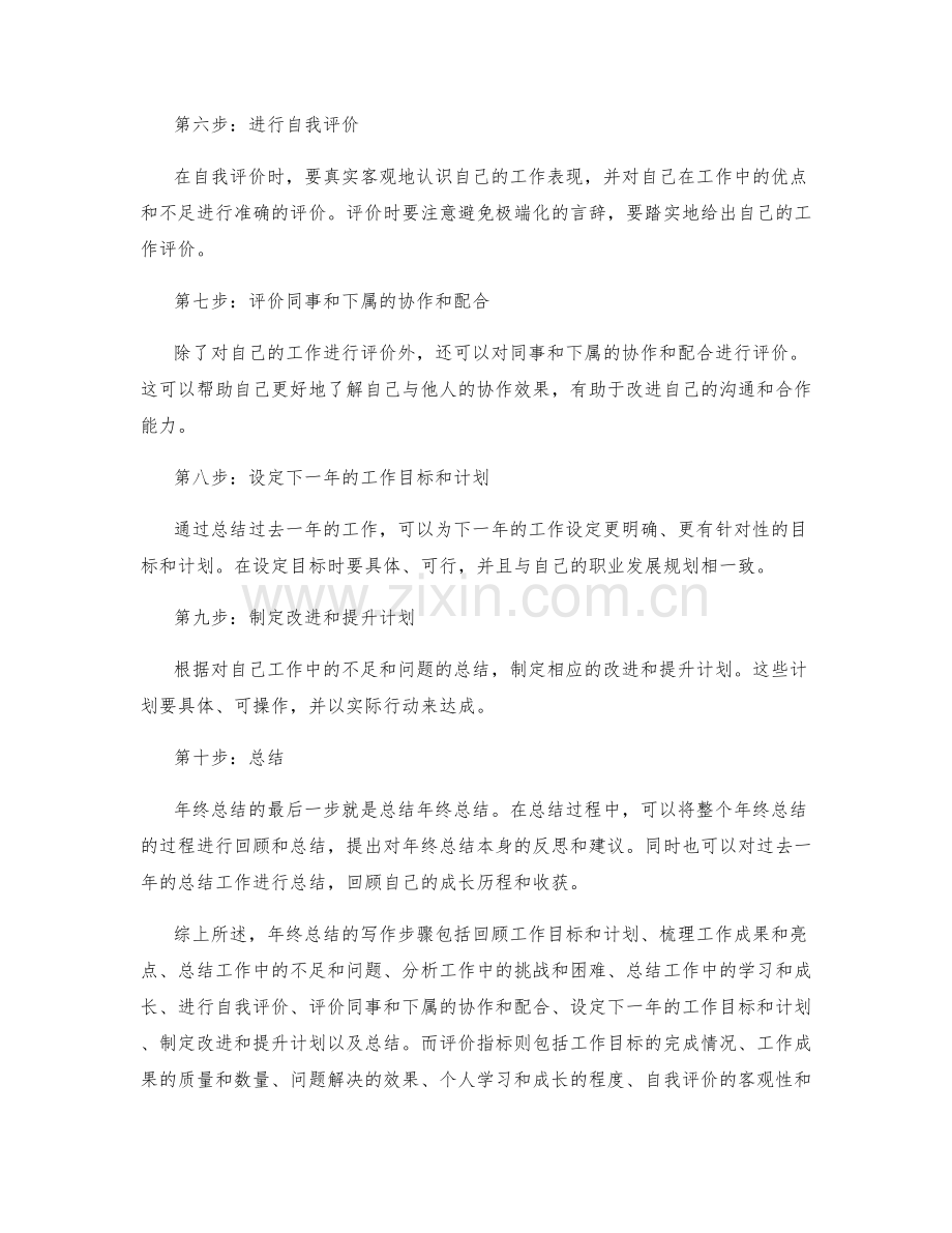 年终总结的写作步骤和评价指标.docx_第2页