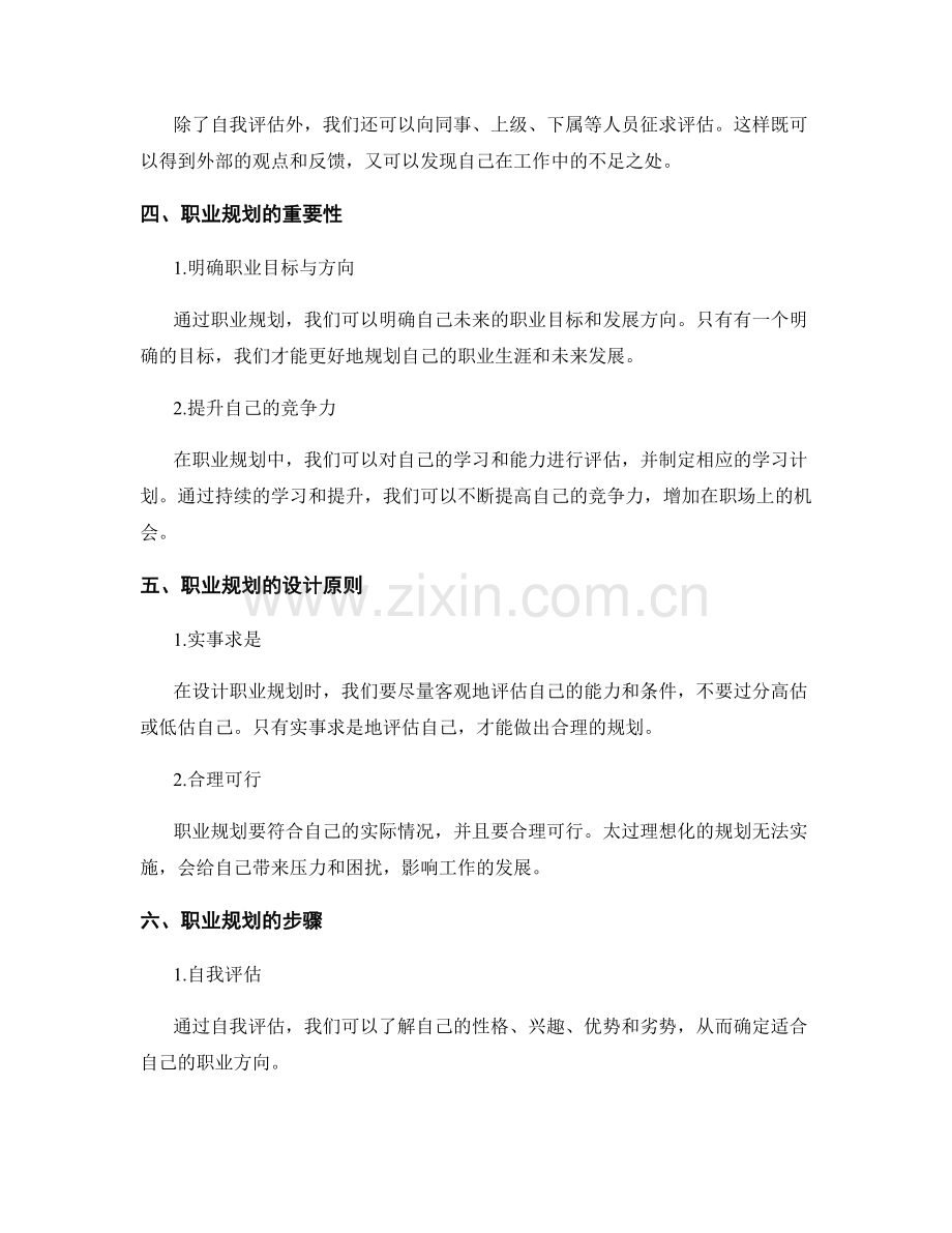 年终总结的业绩评估与职业规划设计.docx_第2页