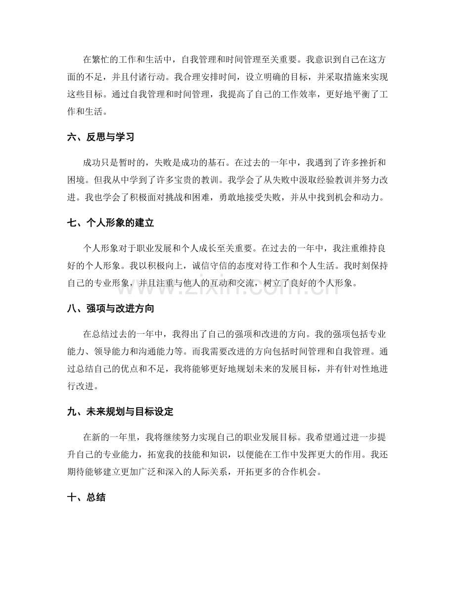 年终总结的自我定位与个人形象建立.docx_第2页