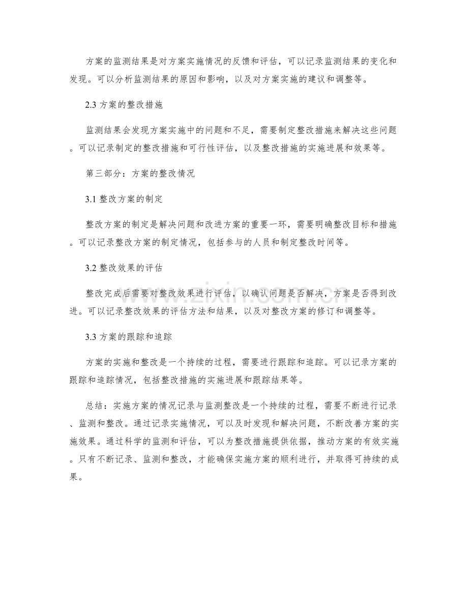 实施方案的情况记录与监测整改.docx_第2页