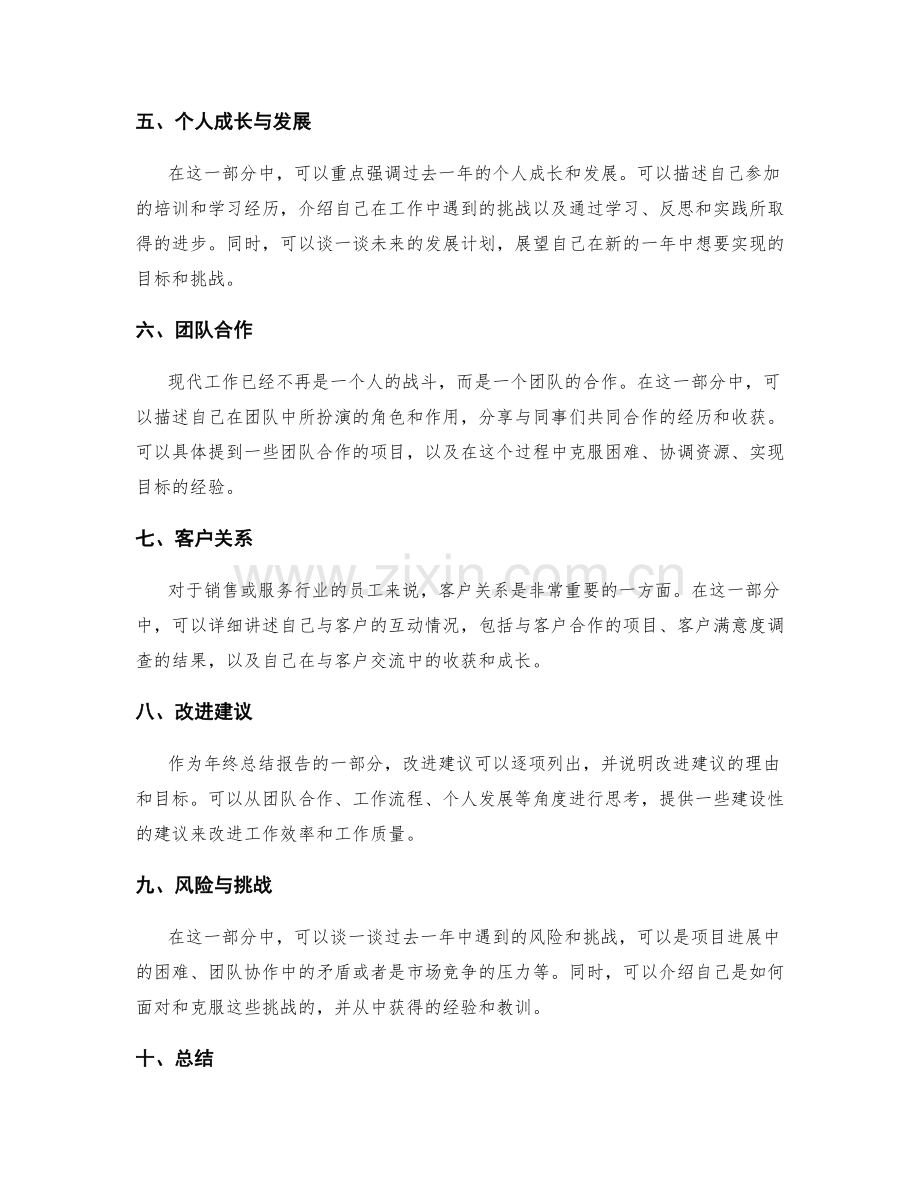 年终总结报告示范范文.docx_第2页