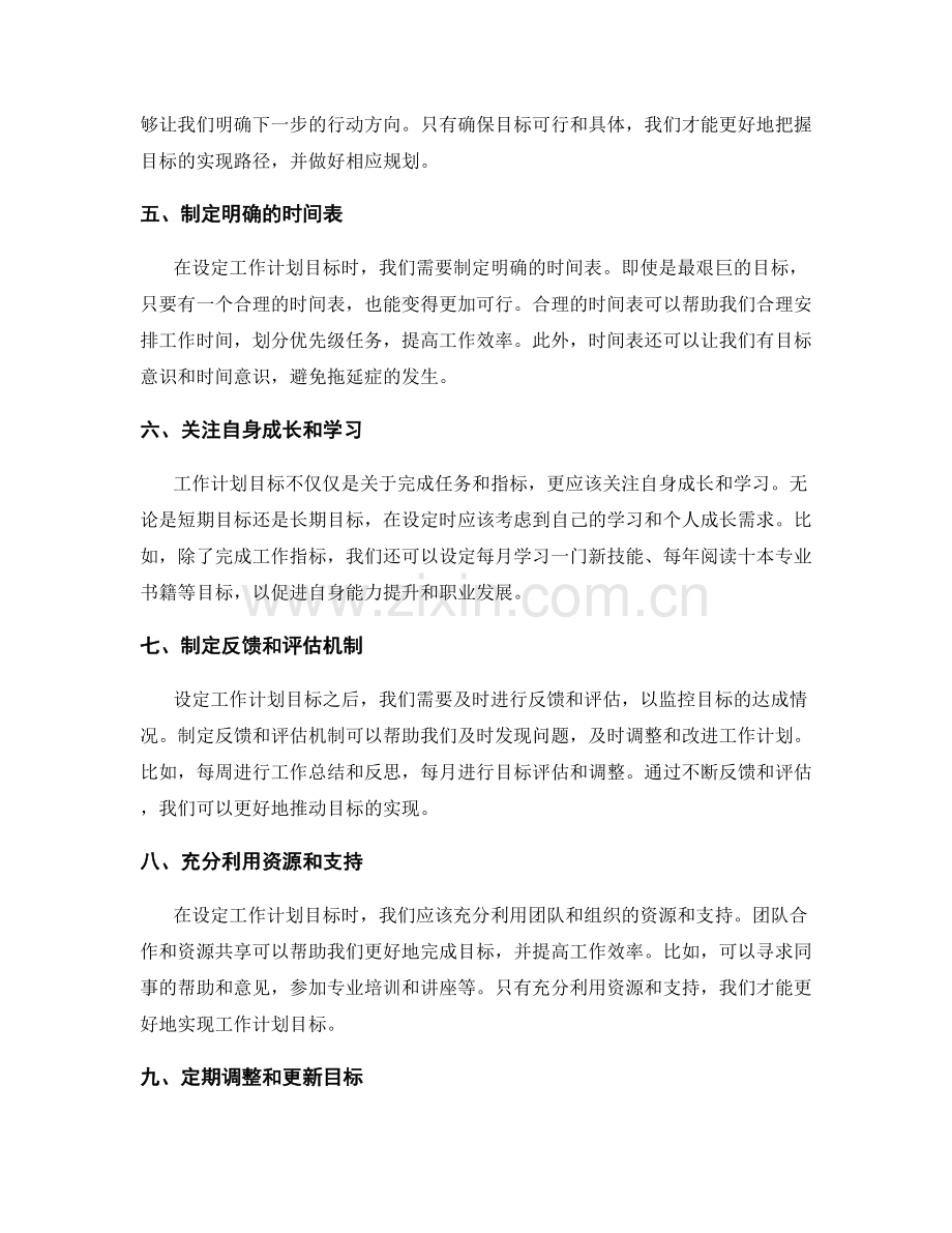 工作计划目标设定技巧.docx_第2页