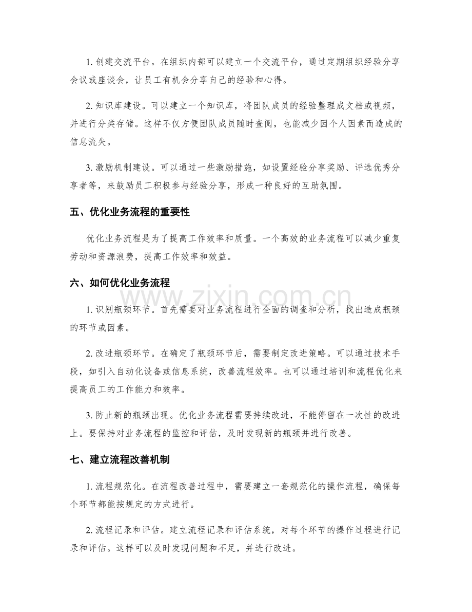 工作总结的经验分享与业务流程改善.docx_第2页