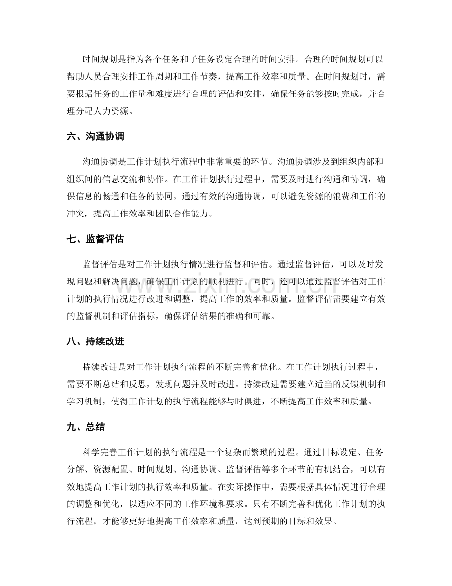 科学完善工作计划的执行流程.docx_第2页