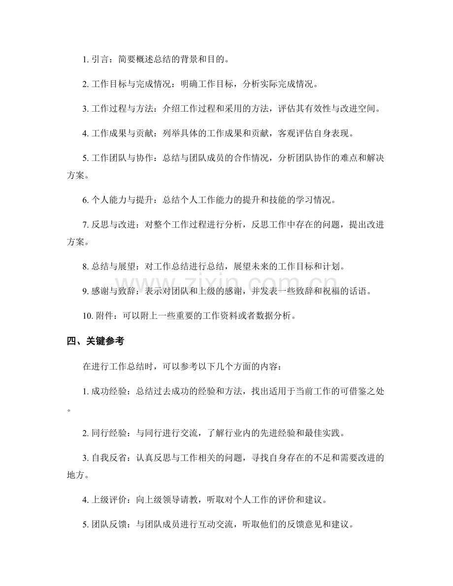 工作总结的框架与关键参考.docx_第2页