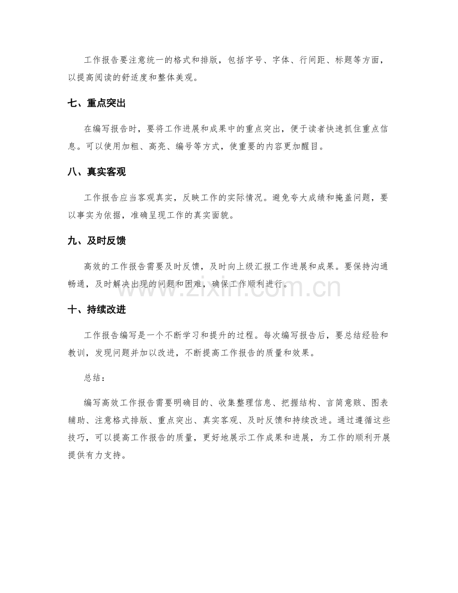 高效工作报告编写成功技巧.docx_第2页