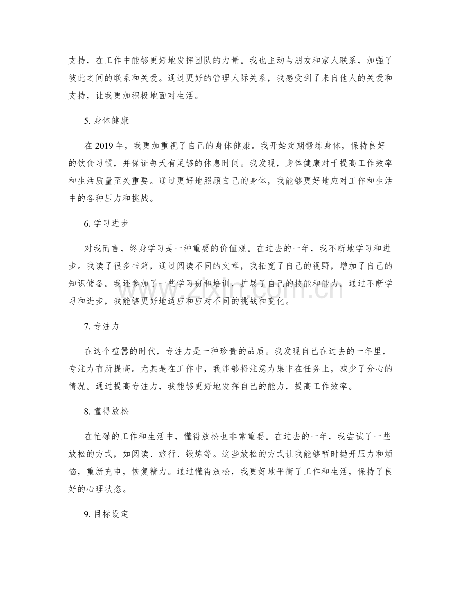 年终总结自我价值审视.docx_第2页