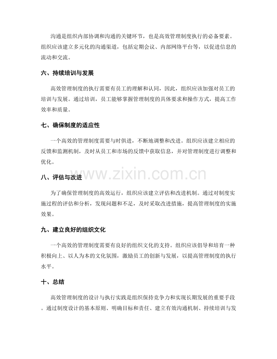 高效管理制度的设计与执行实践.docx_第2页