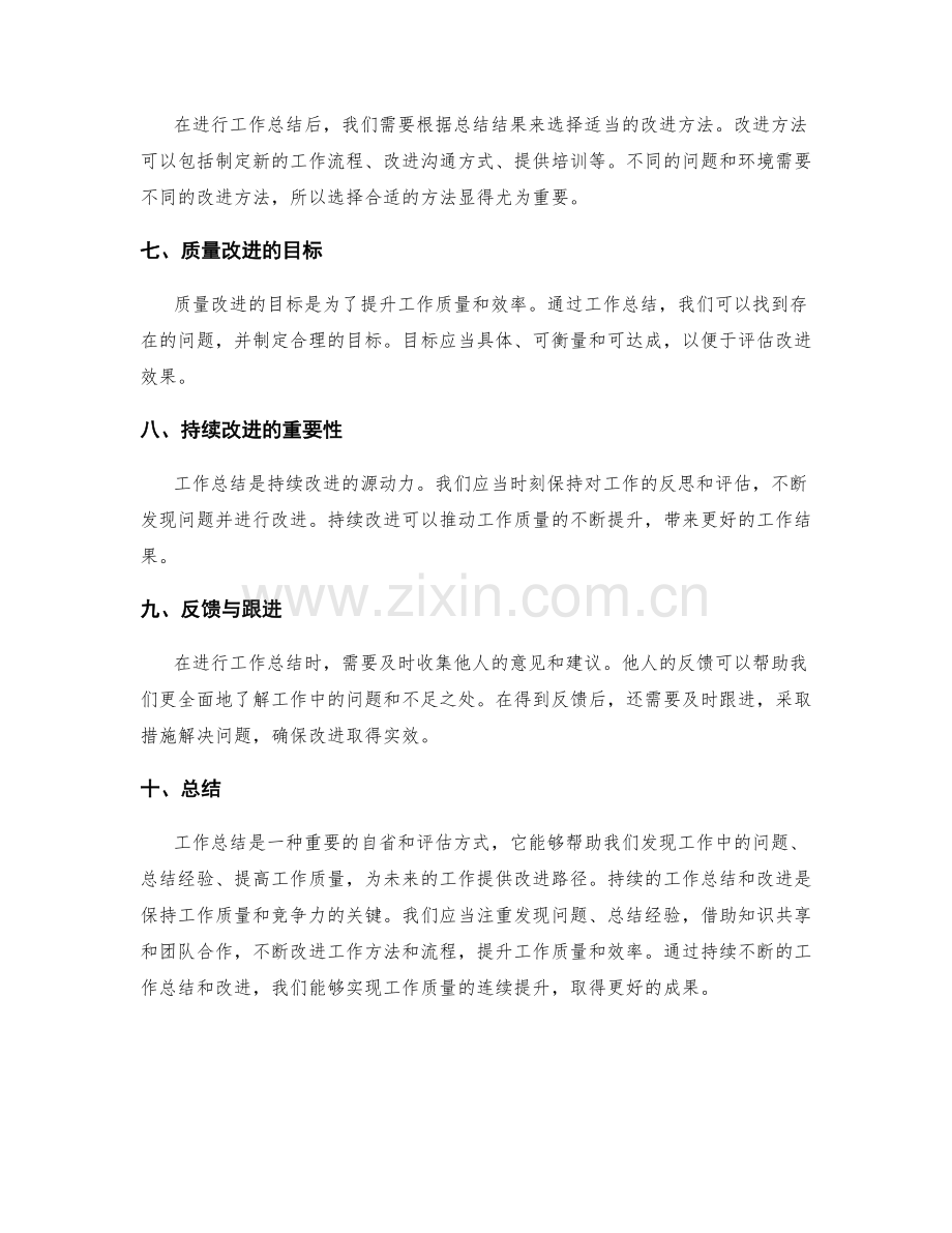 工作总结的深层剖析和连续质量改进路径.docx_第2页