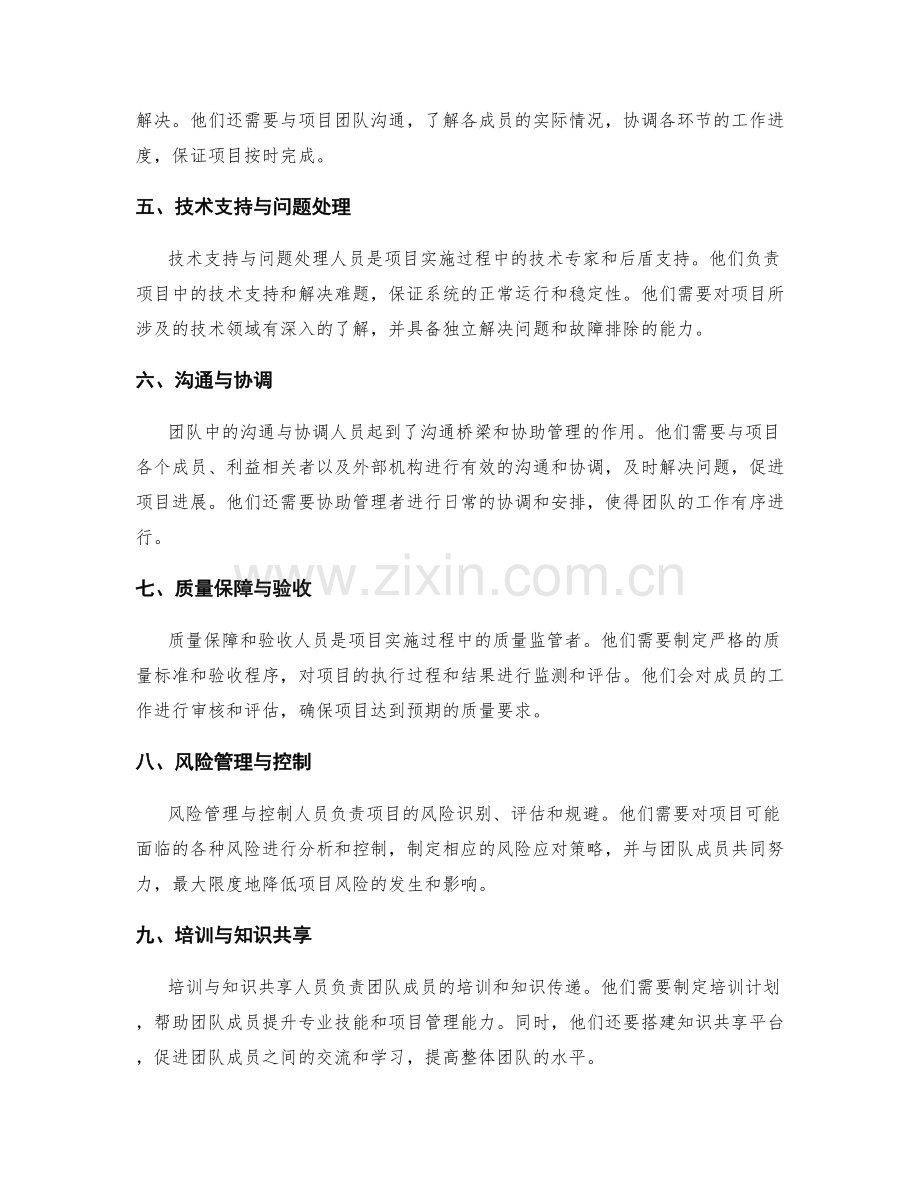 实施方案的团队成员的角色与任务分工与协作机制.docx_第2页