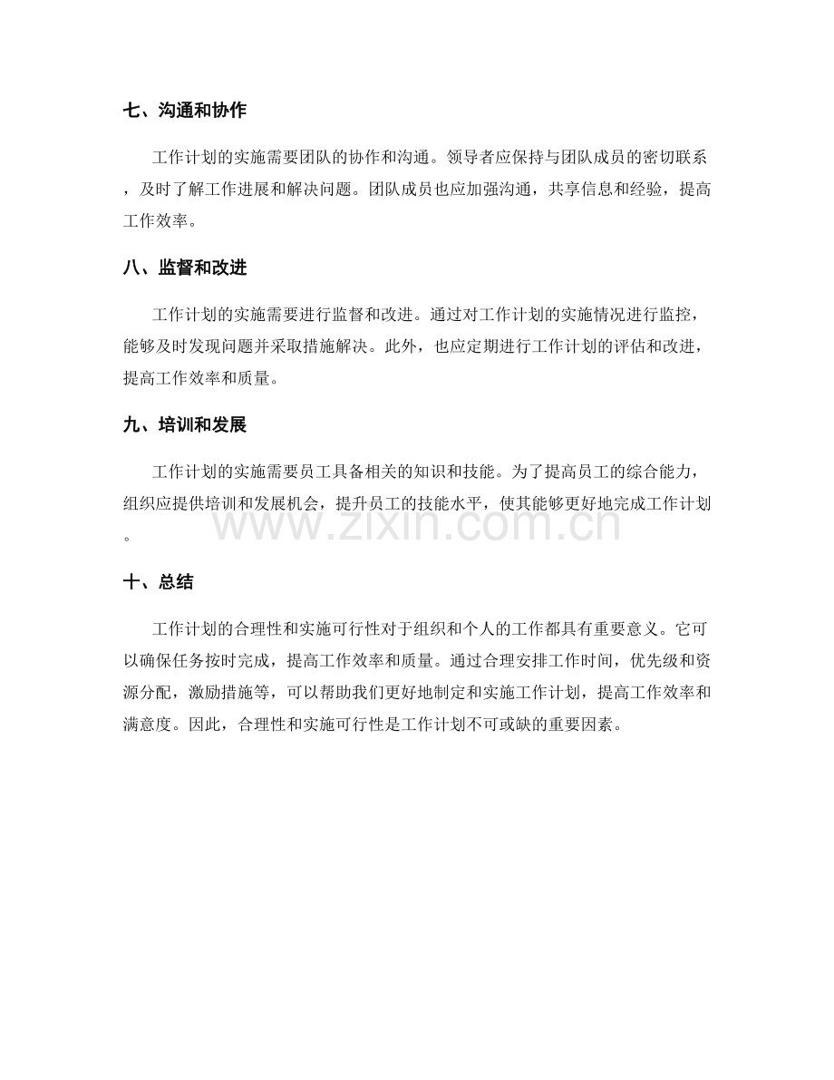 工作计划的合理性和实施可行性.docx_第2页