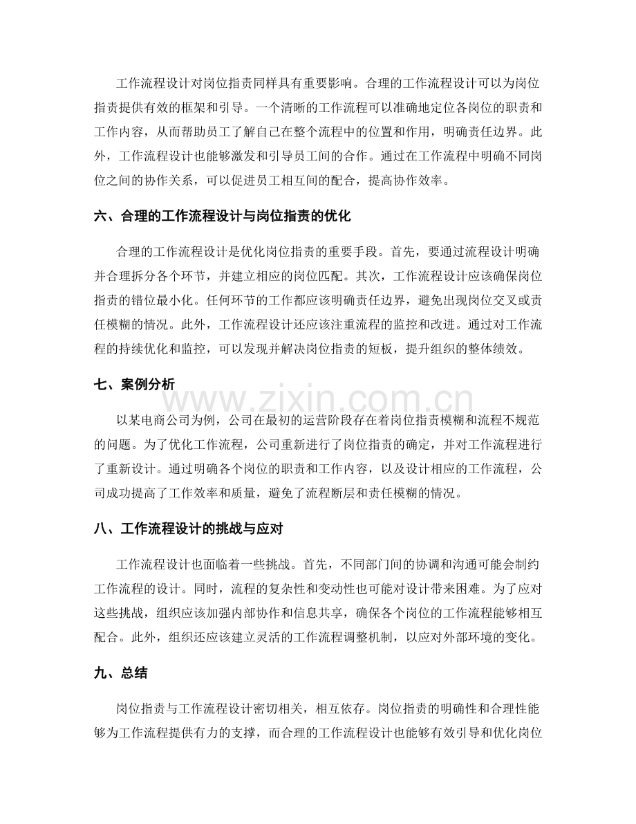 岗位职责与工作流程设计的关系.docx_第2页