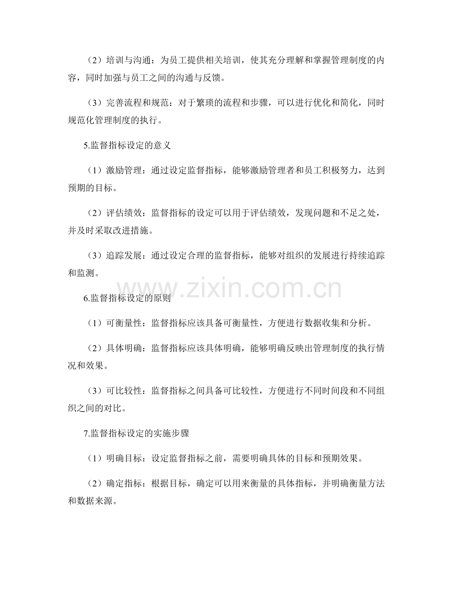 管理制度的优化与监督指标设定.docx_第2页