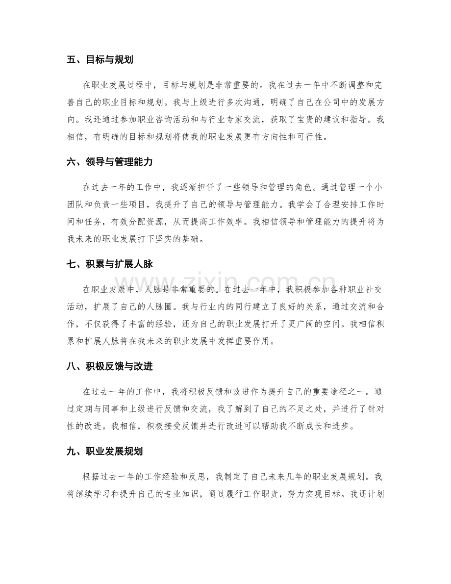 工作总结的经验总结与职业发展规划共同分享.docx_第2页